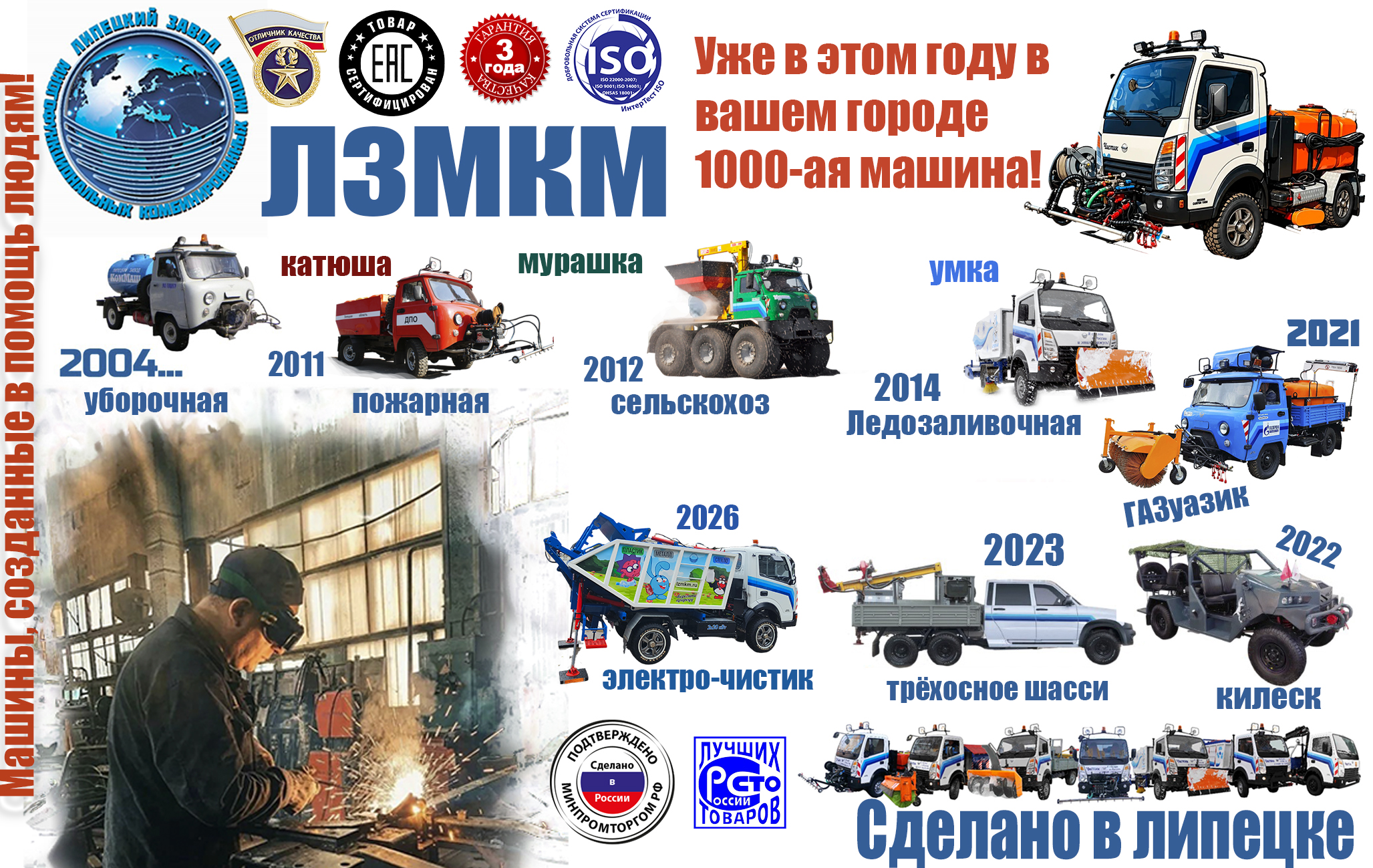 Техника ЛЗМКМ разных лет выпуска
